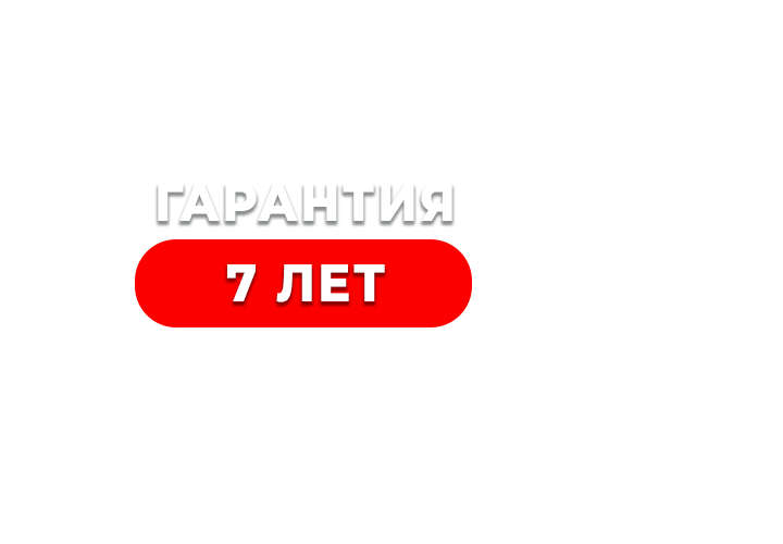 Гарантия