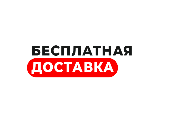 Доставка